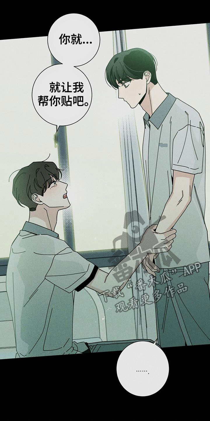 多和时运 - 第76话 - 第17张图