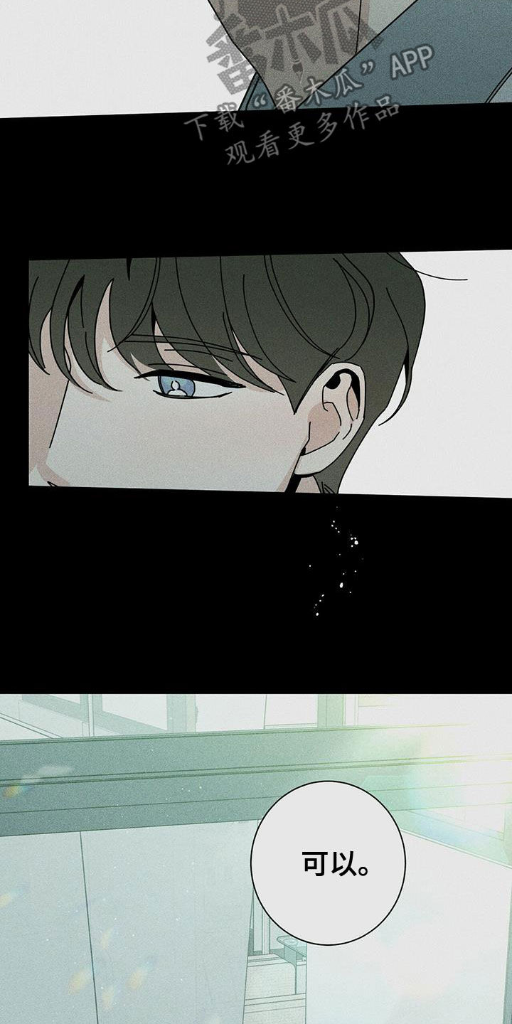 多和时运 - 第76话 - 第29张图