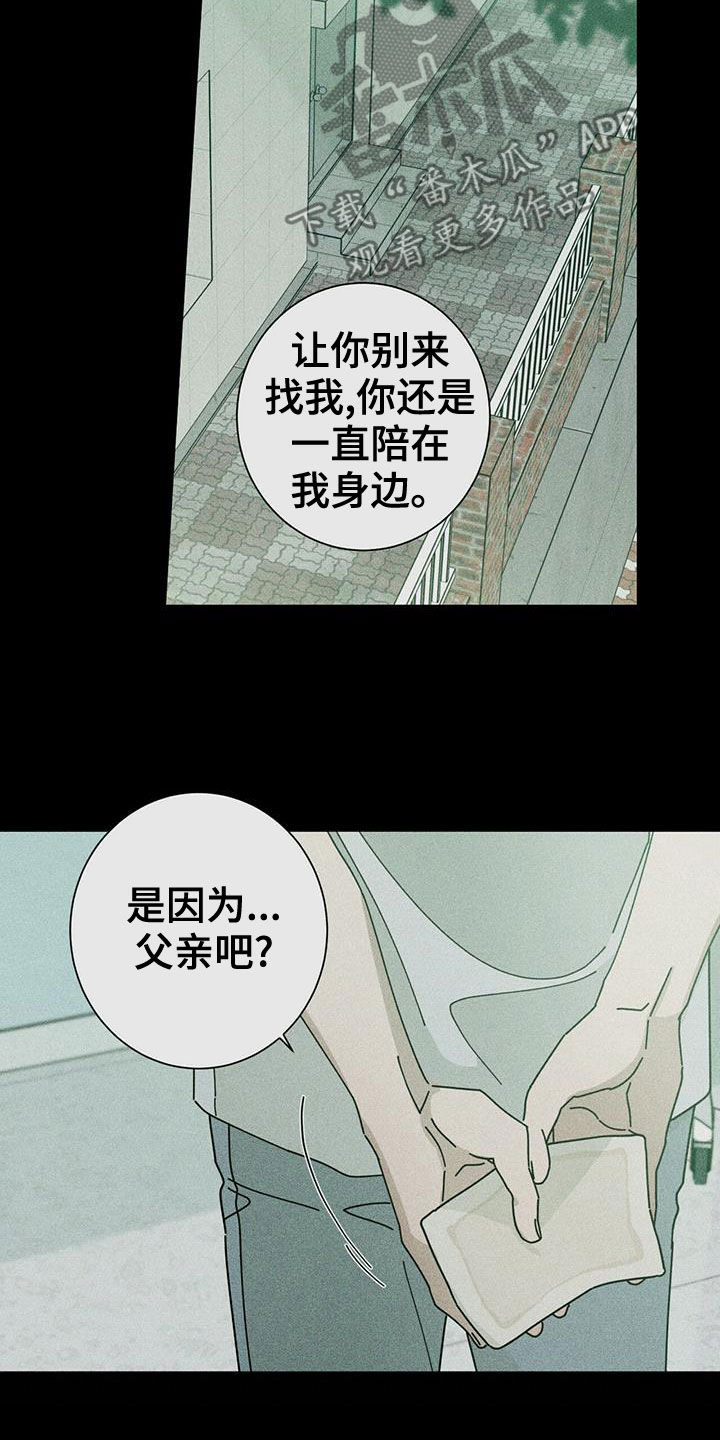 多和时运 - 第76话 - 第3张图