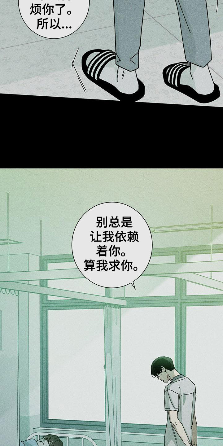 多和时运 - 第76话 - 第6张图