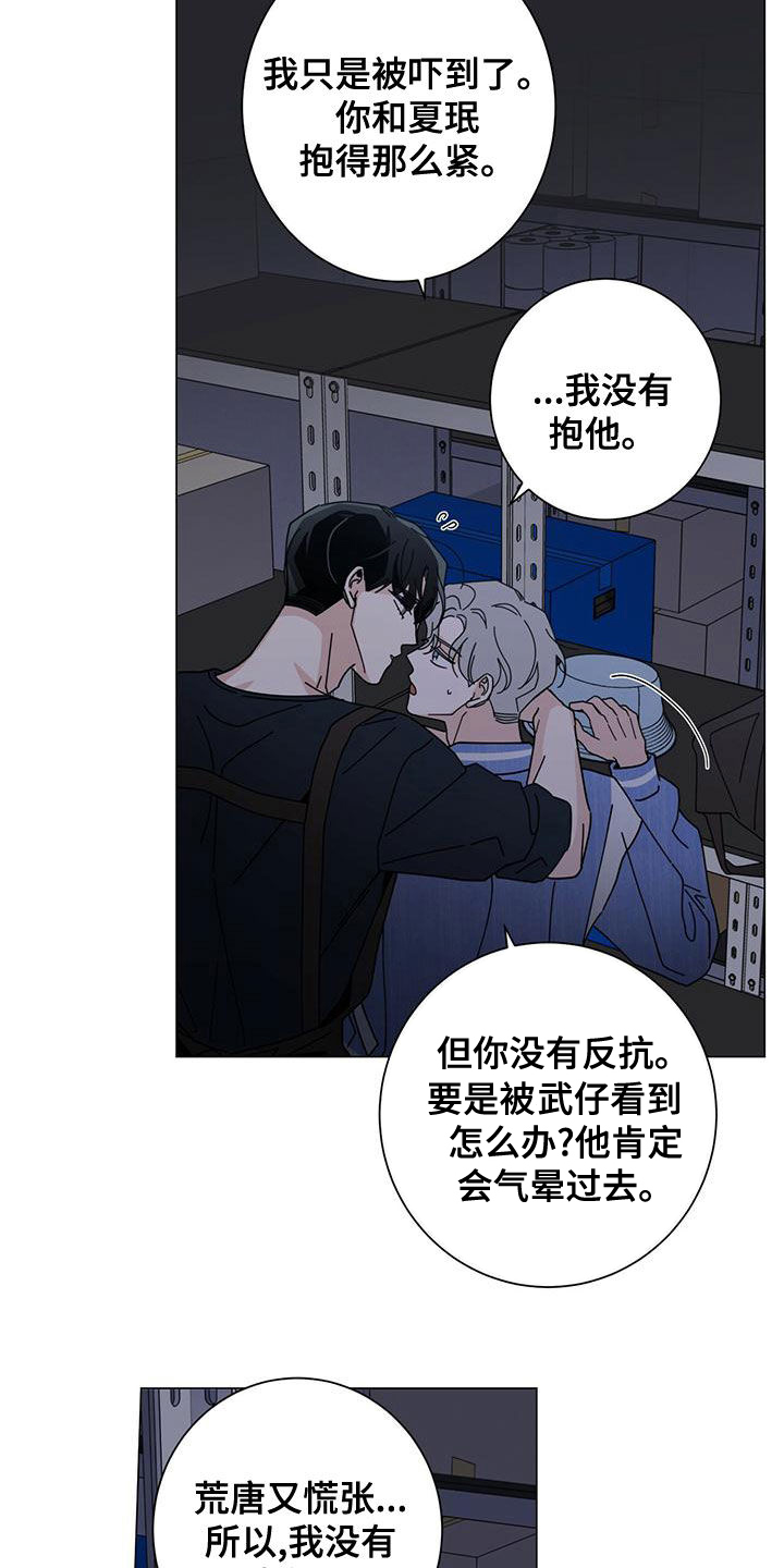 多和时运 - 第82话 - 第6张图