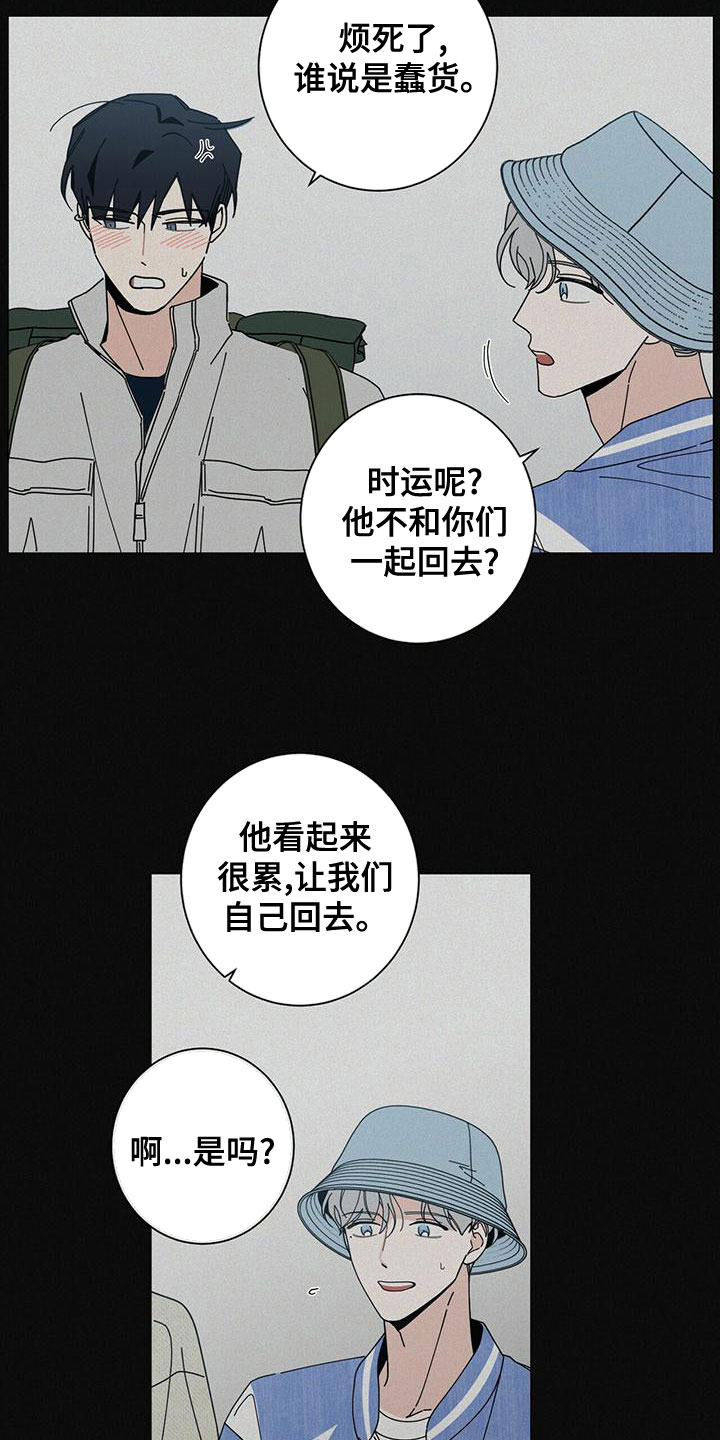 多和时运 - 第84话 - 第24张图