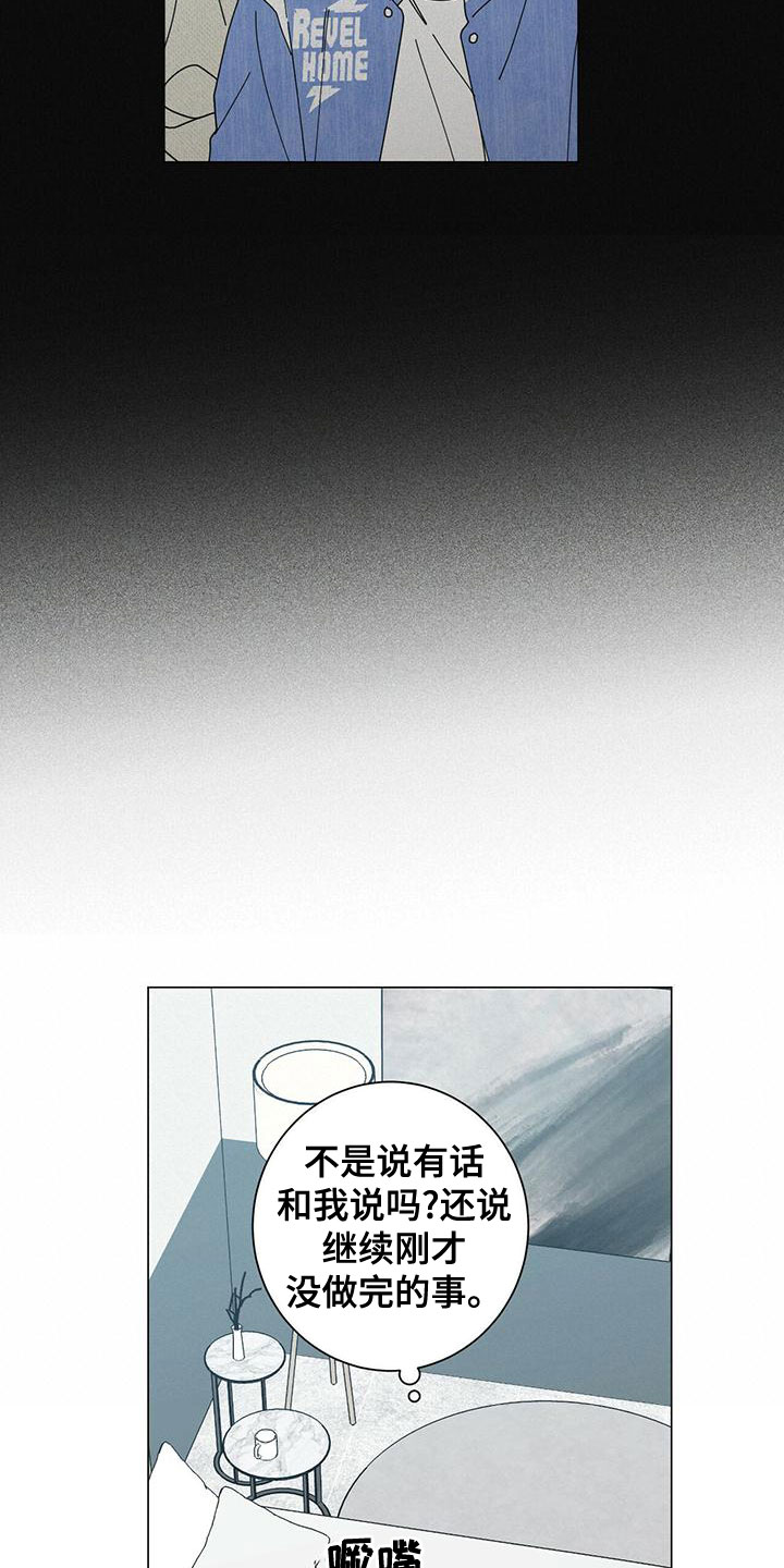 多和时运 - 第84话 - 第25张图