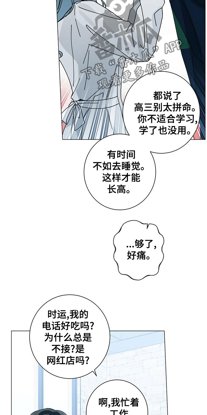 多和时运 - 第83话 - 第12张图