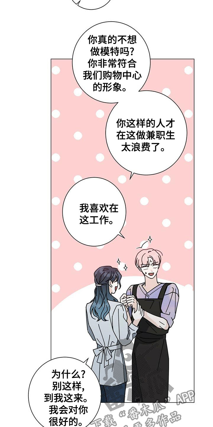 多和时运 - 第83话 - 第14张图