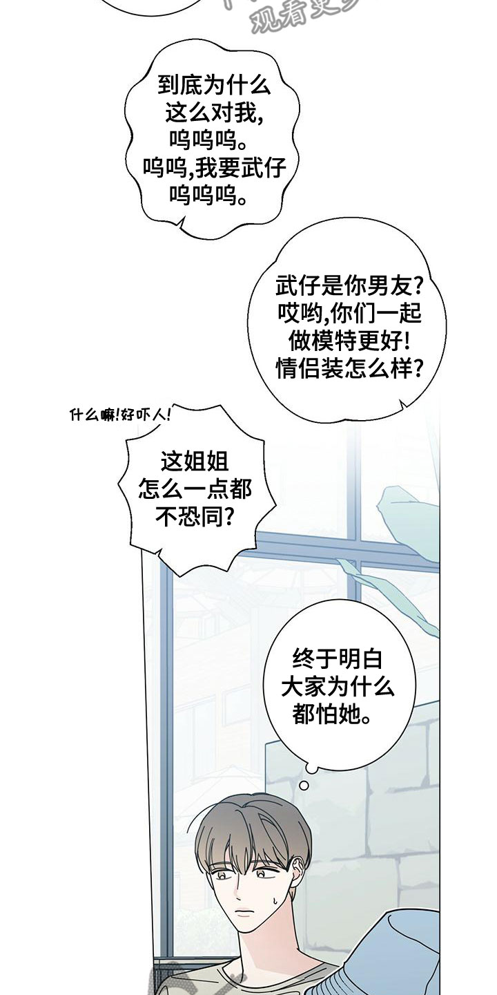 多和时运 - 第83话 - 第15张图