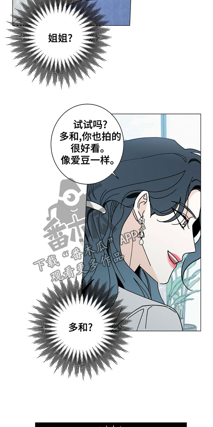 多和时运 - 第83话 - 第26张图