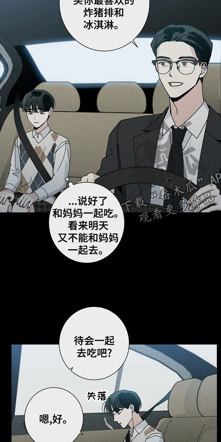 多和时运 - 第85话 - 第12张图