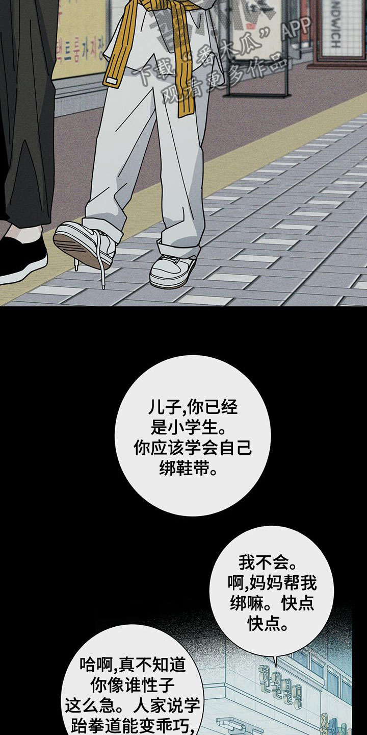 多和时运 - 第85话 - 第16张图