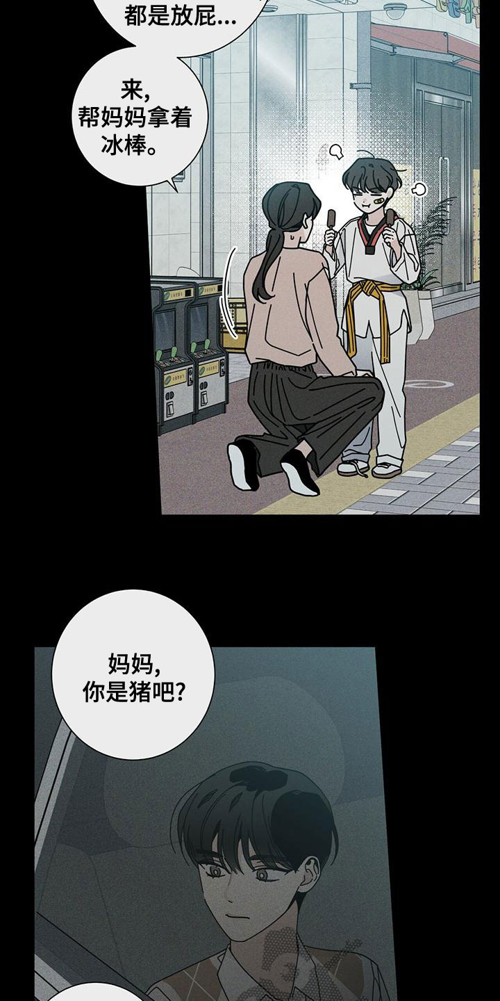 多和时运 - 第85话 - 第17张图
