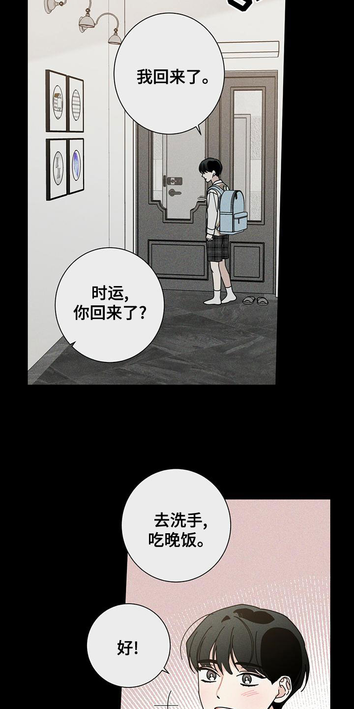 多和时运 - 第85话 - 第23张图