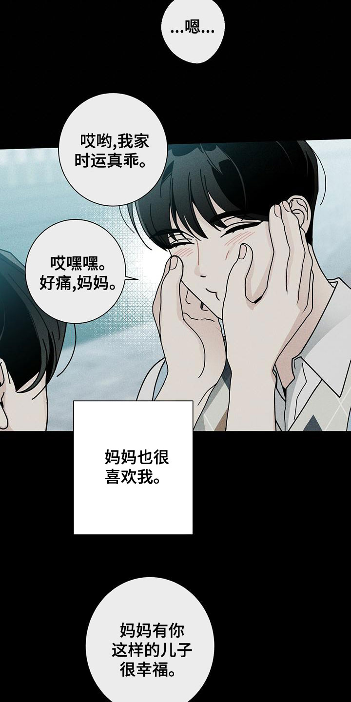 多和时运 - 第85话 - 第8张图