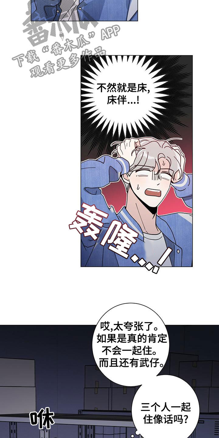 多和时运 - 第81话 - 第23张图