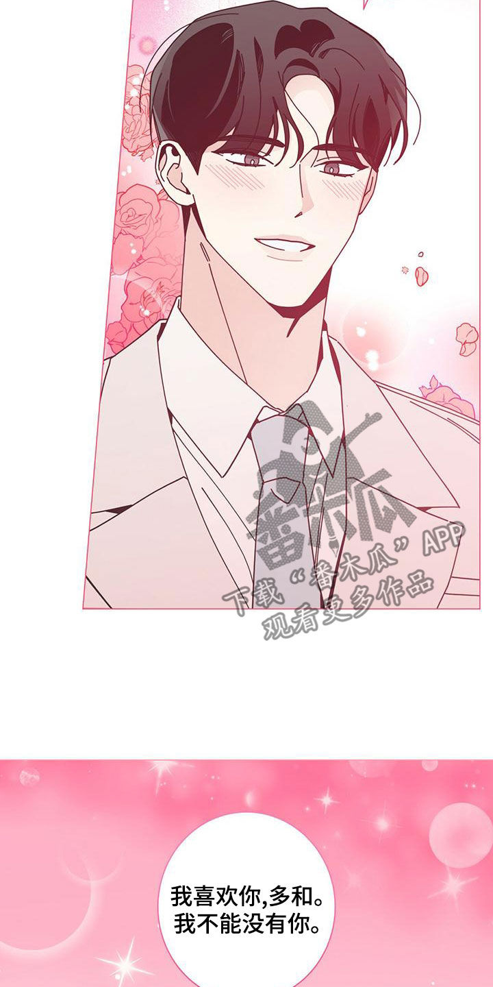 多和时运 - 第88话 - 第14张图