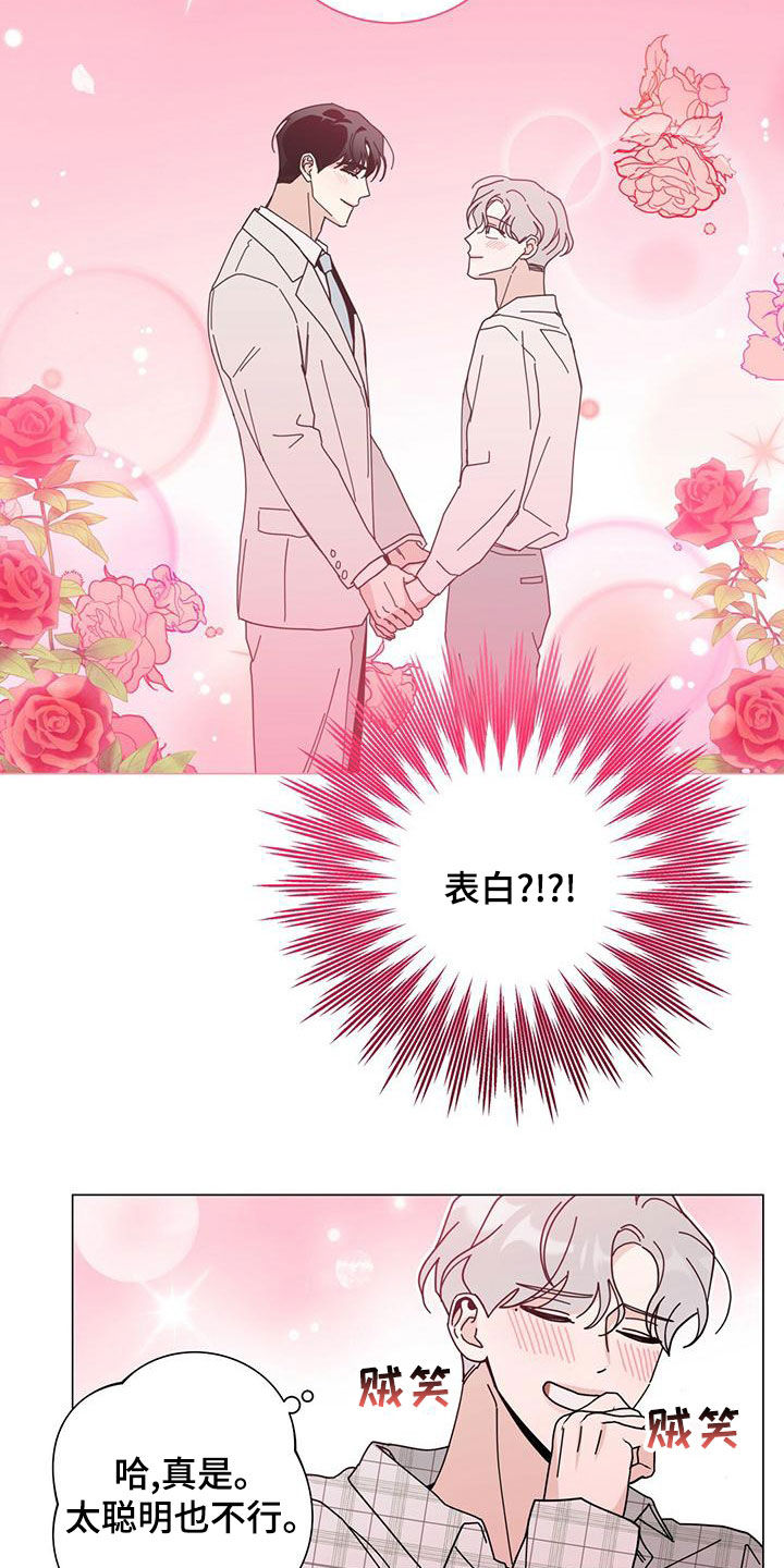 多和时运 - 第88话 - 第15张图