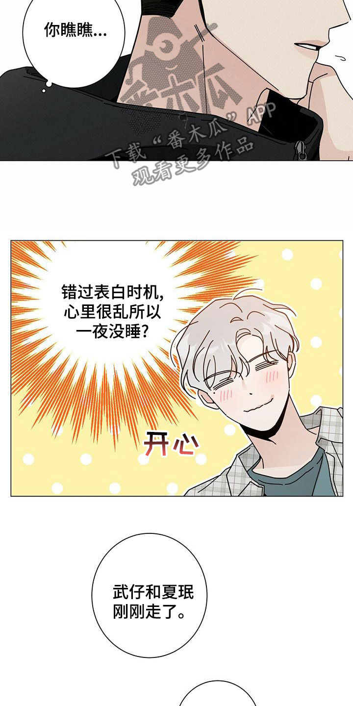 多和时运 - 第88话 - 第19张图