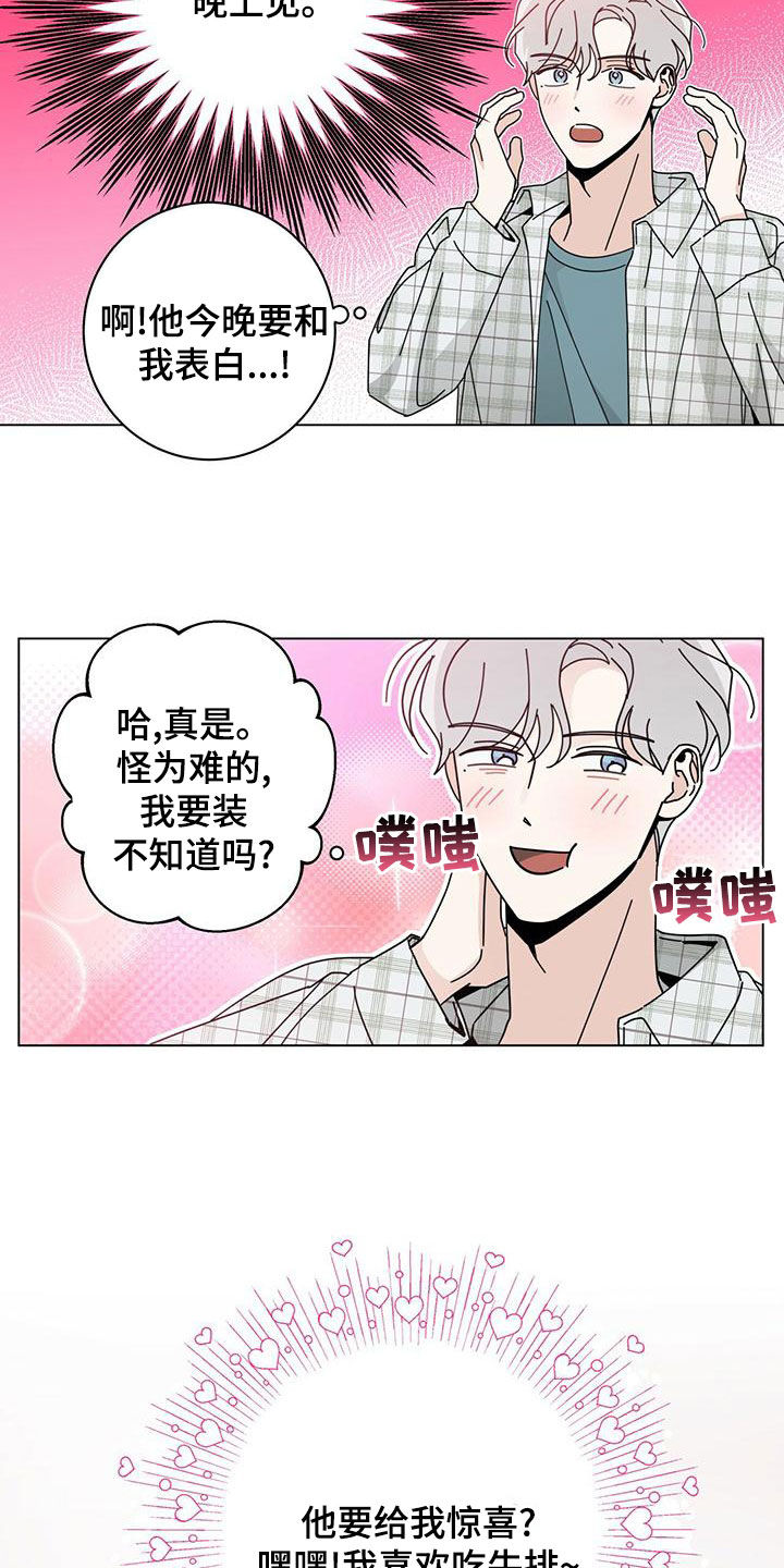 多和时运 - 第88话 - 第25张图