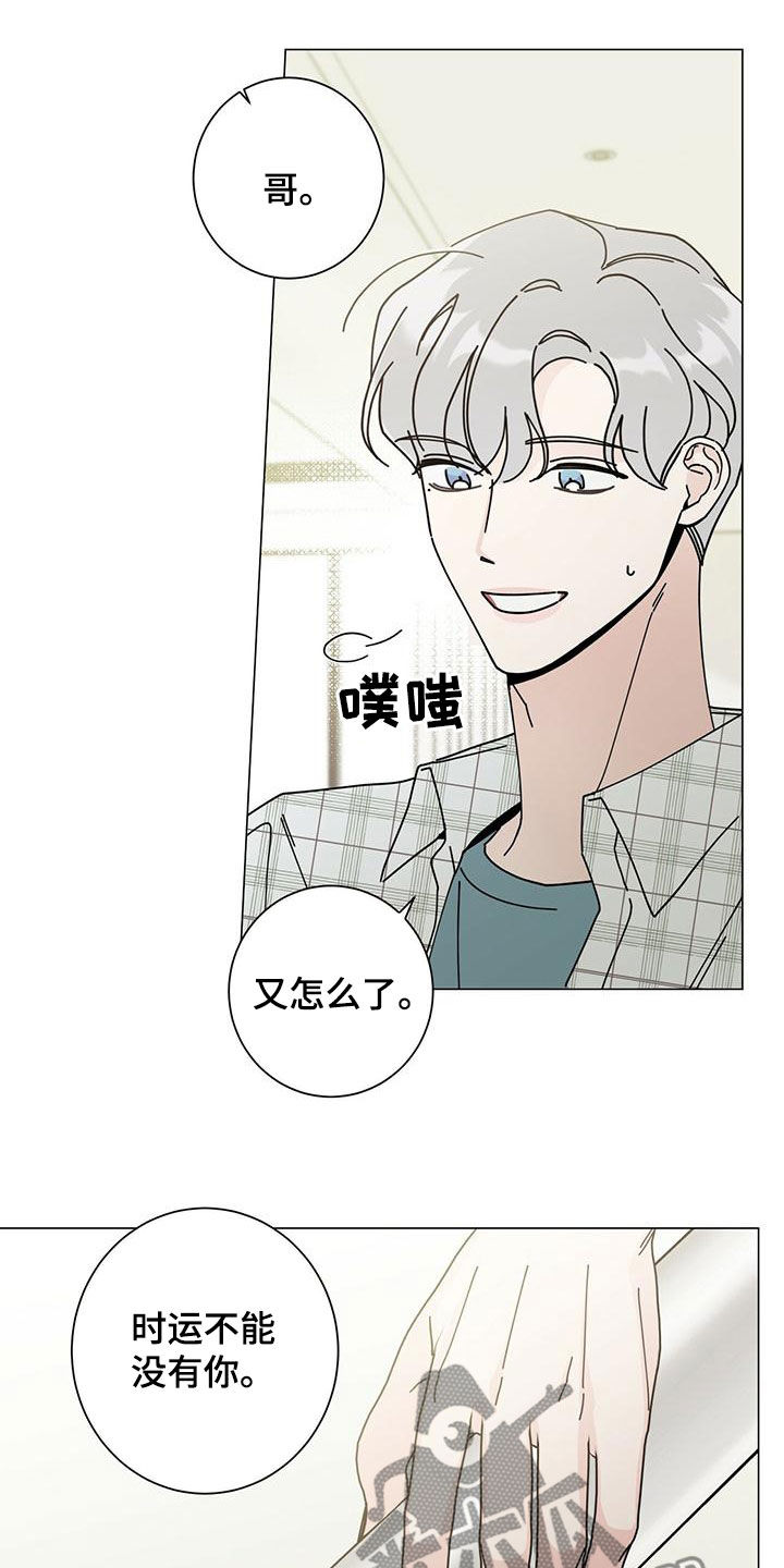 多和时运 - 第88话 - 第4张图