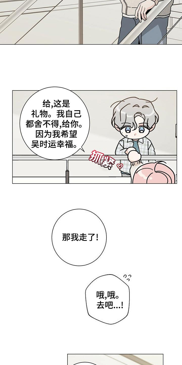 多和时运 - 第88话 - 第6张图