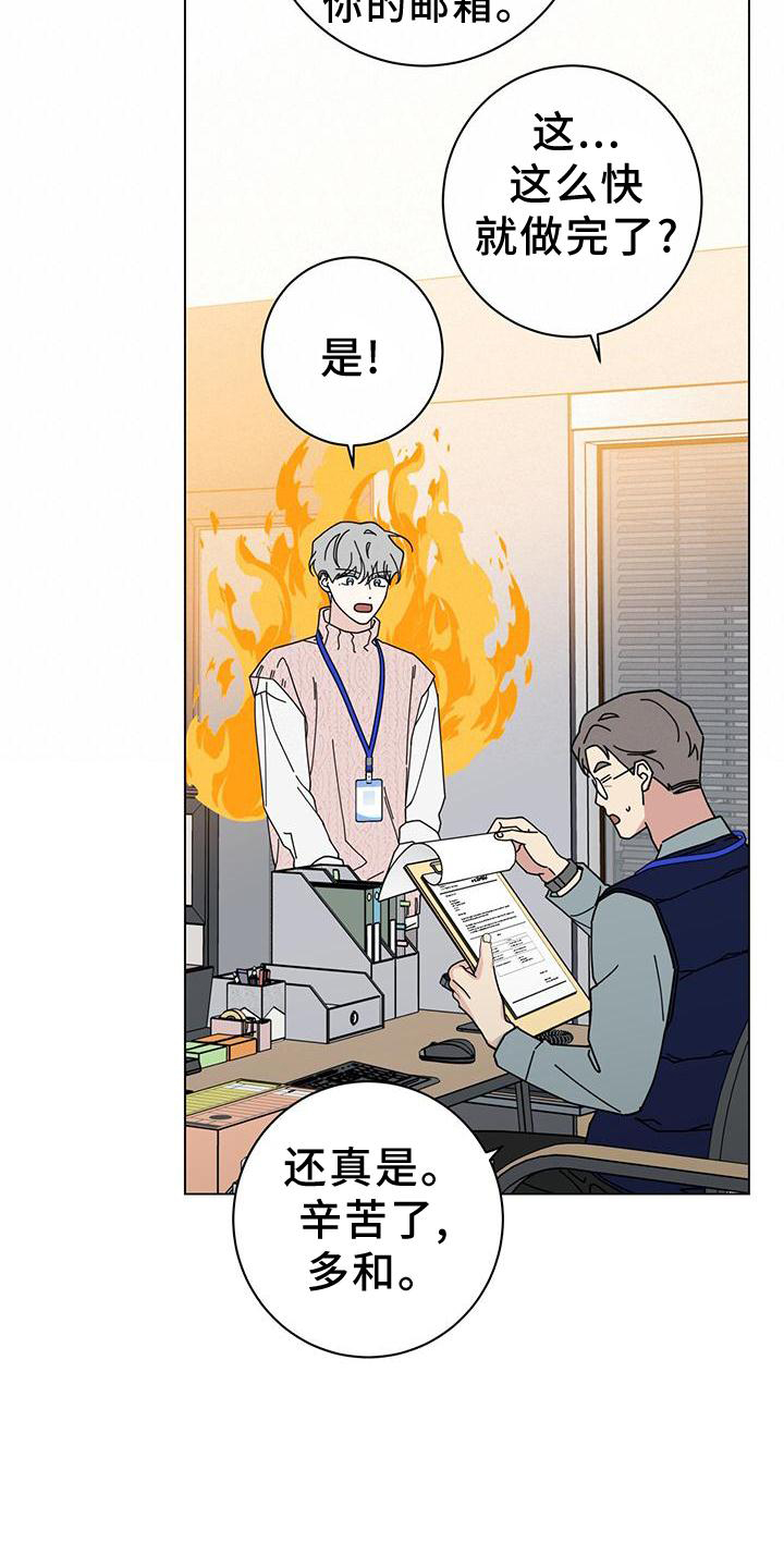 多和时运 - 第89话 - 第8张图