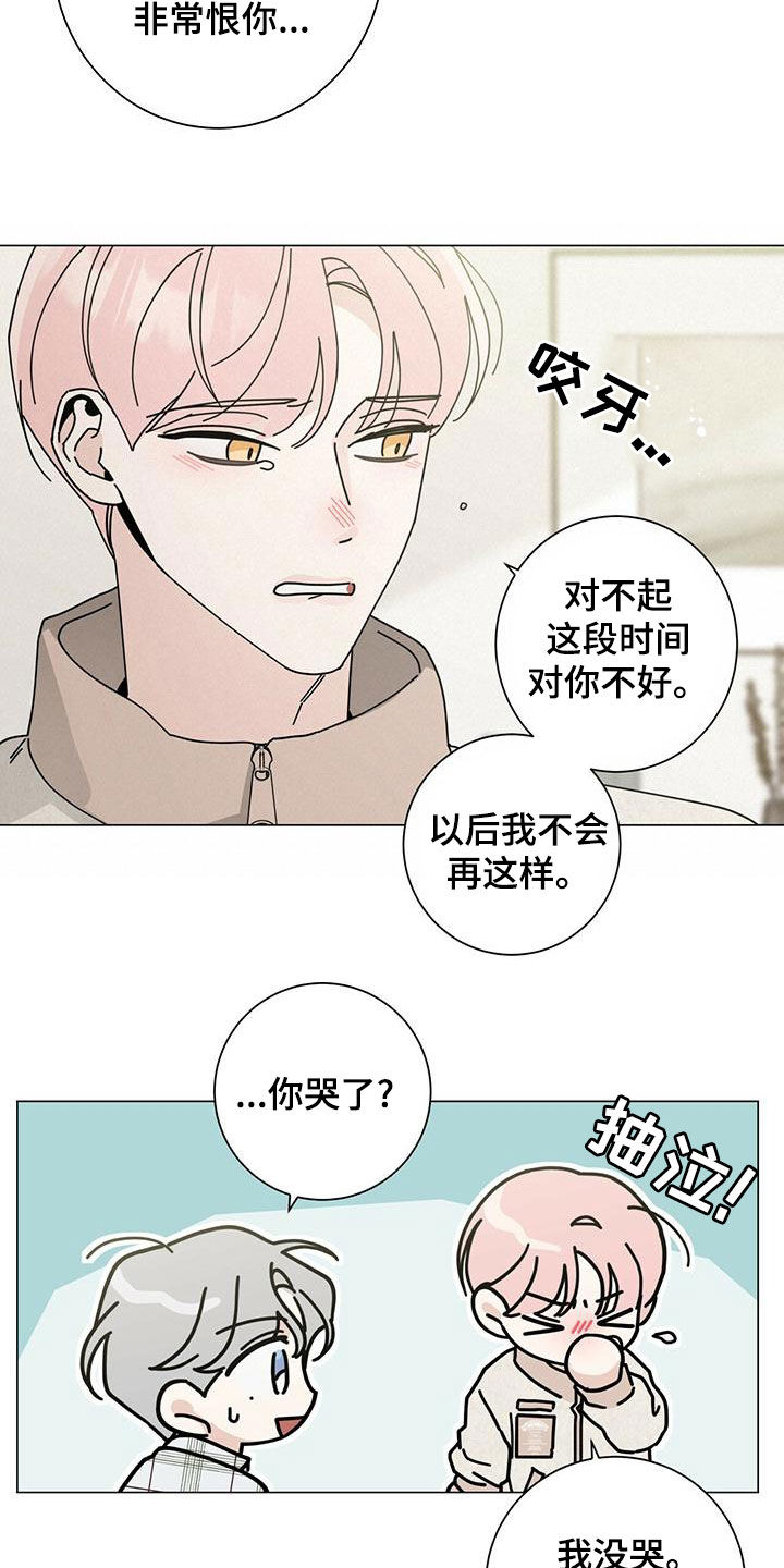 多和时运 - 第87话 - 第16张图