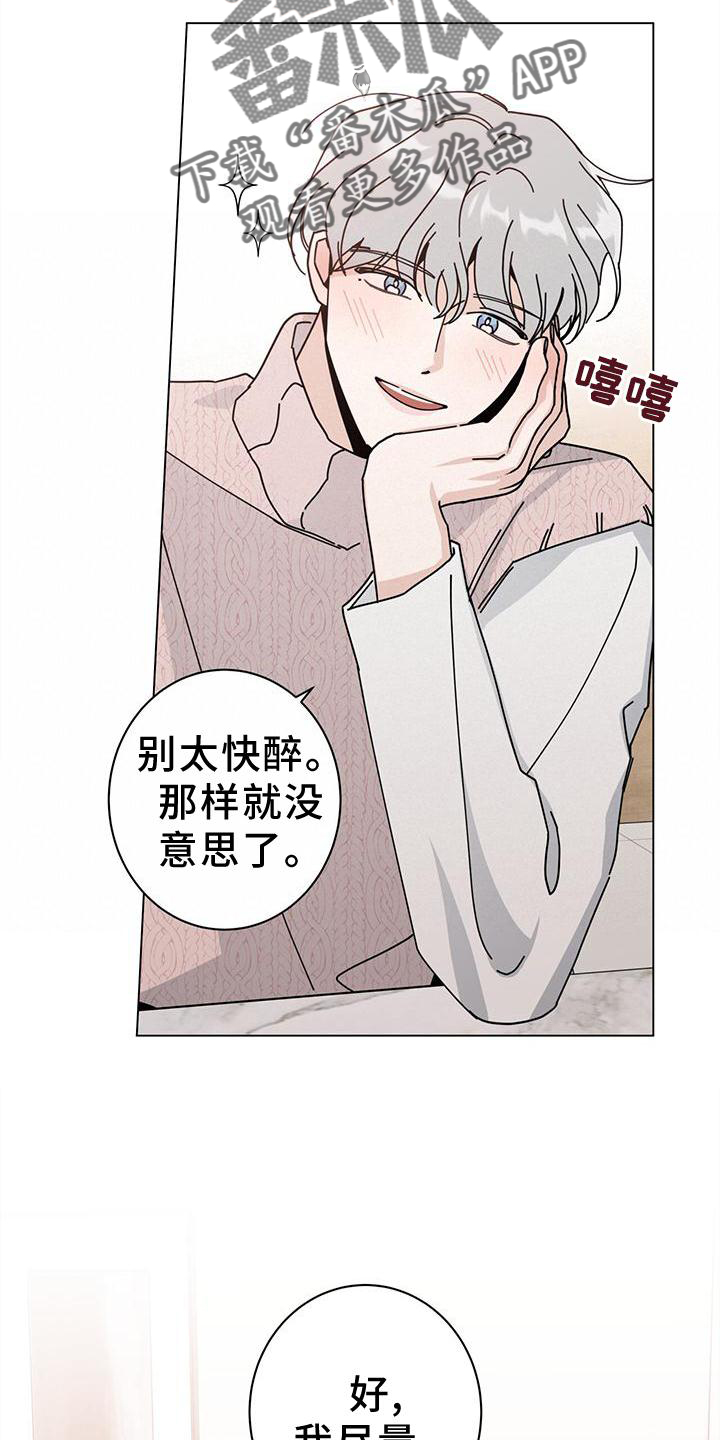 多和时运 - 第90话 - 第19张图