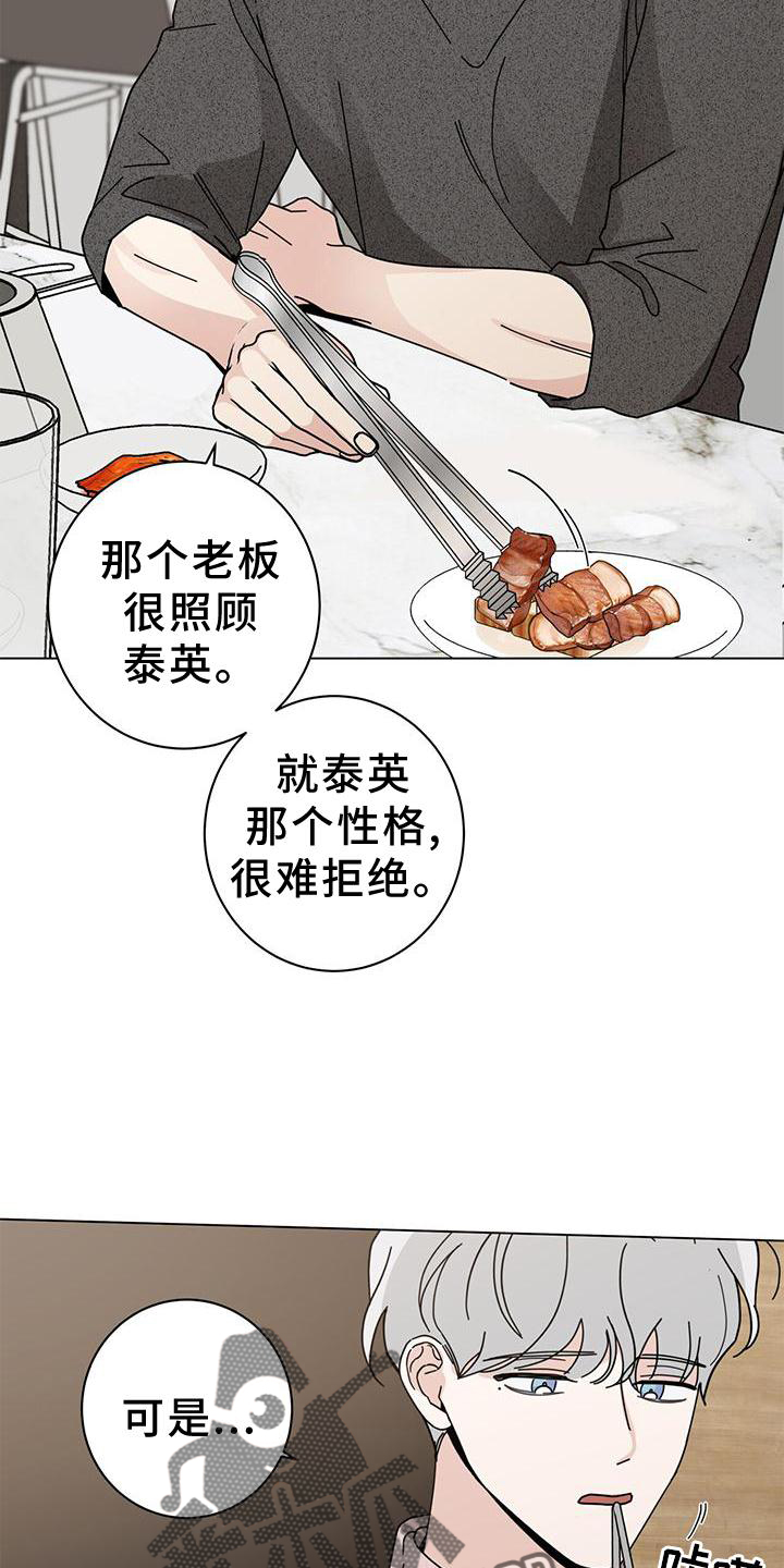 多和时运 - 第90话 - 第4张图