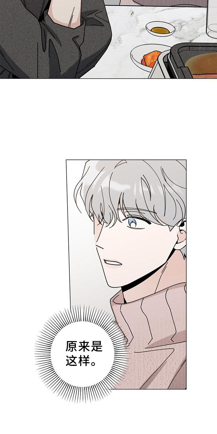 多和时运 - 第90话 - 第7张图