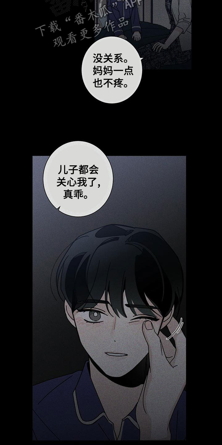 多和时运 - 第86话 - 第13张图