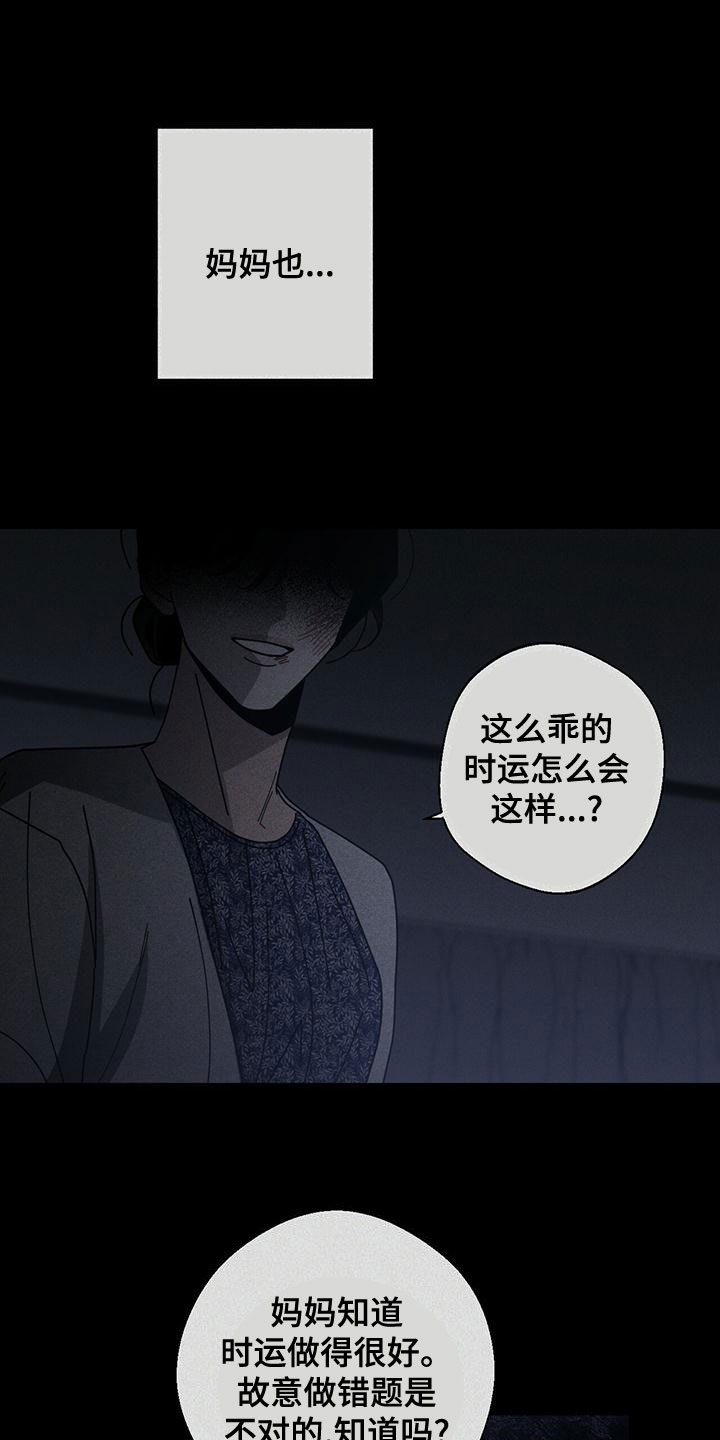 多和时运 - 第86话 - 第14张图