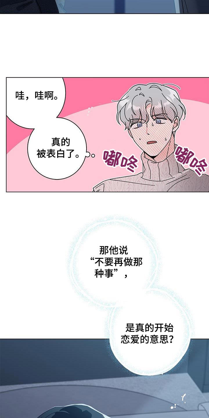 多和时运 - 第94话 - 第15张图