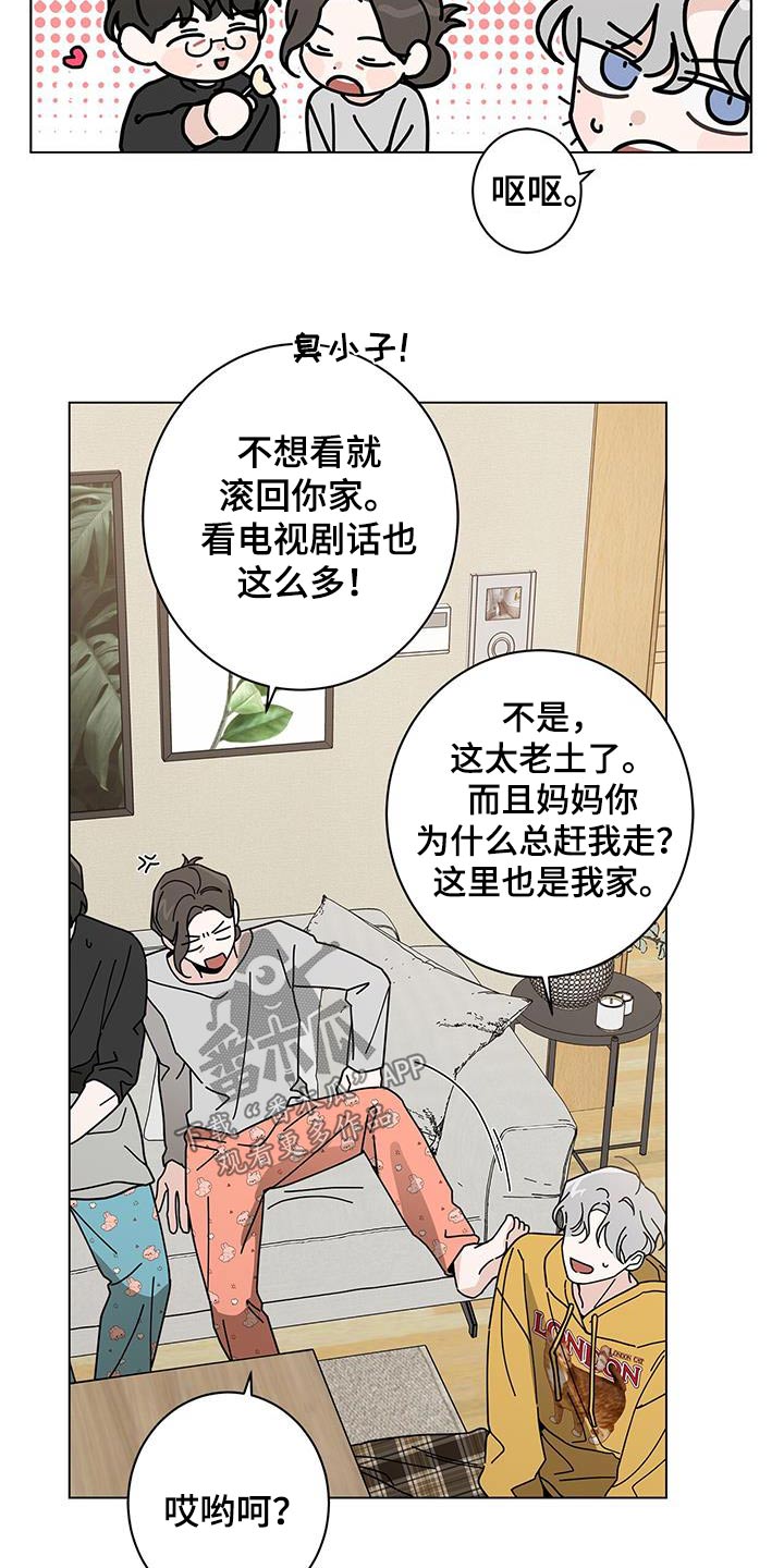 多和时运 - 第95话 - 第12张图