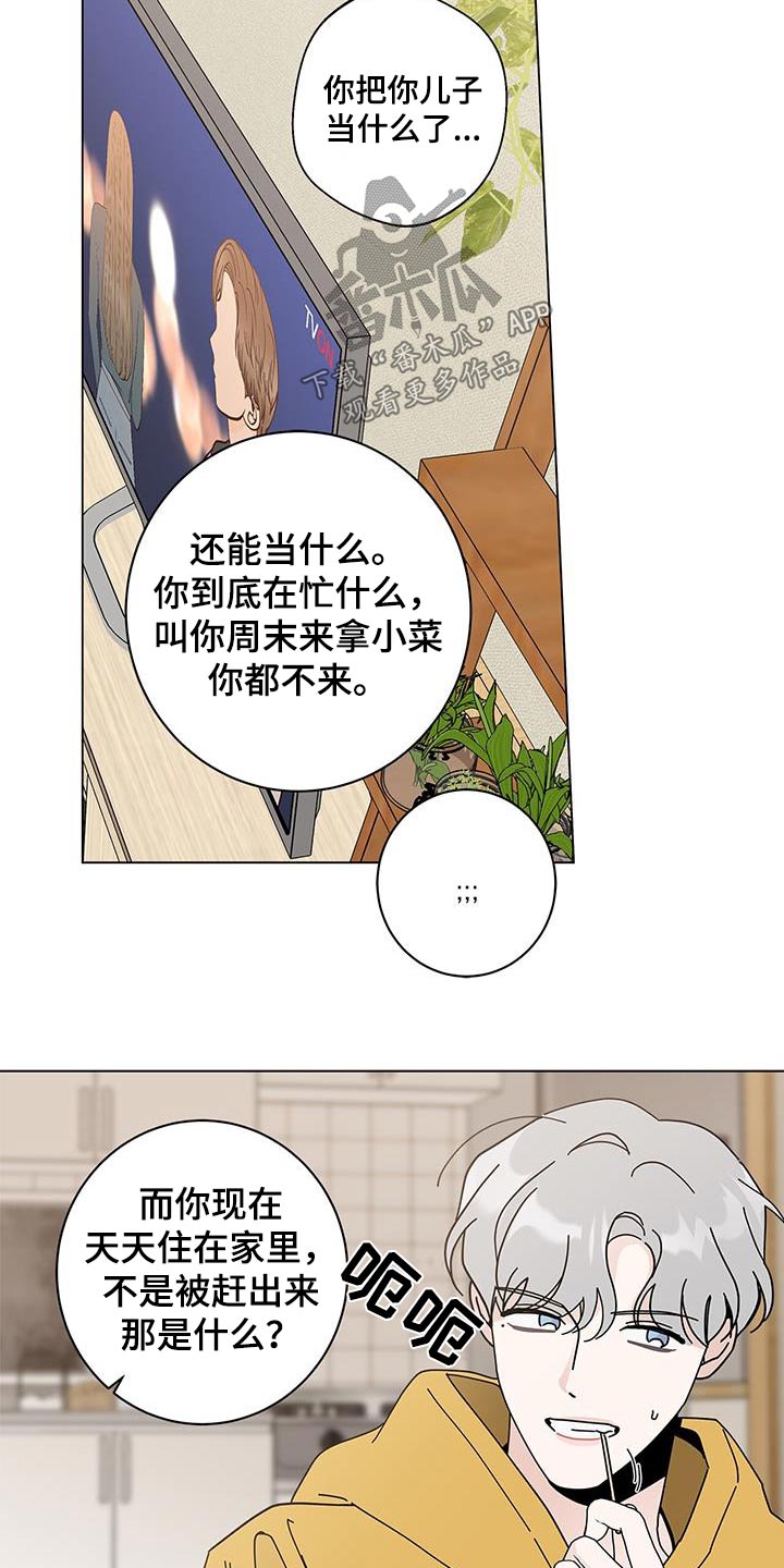 多和时运 - 第95话 - 第14张图