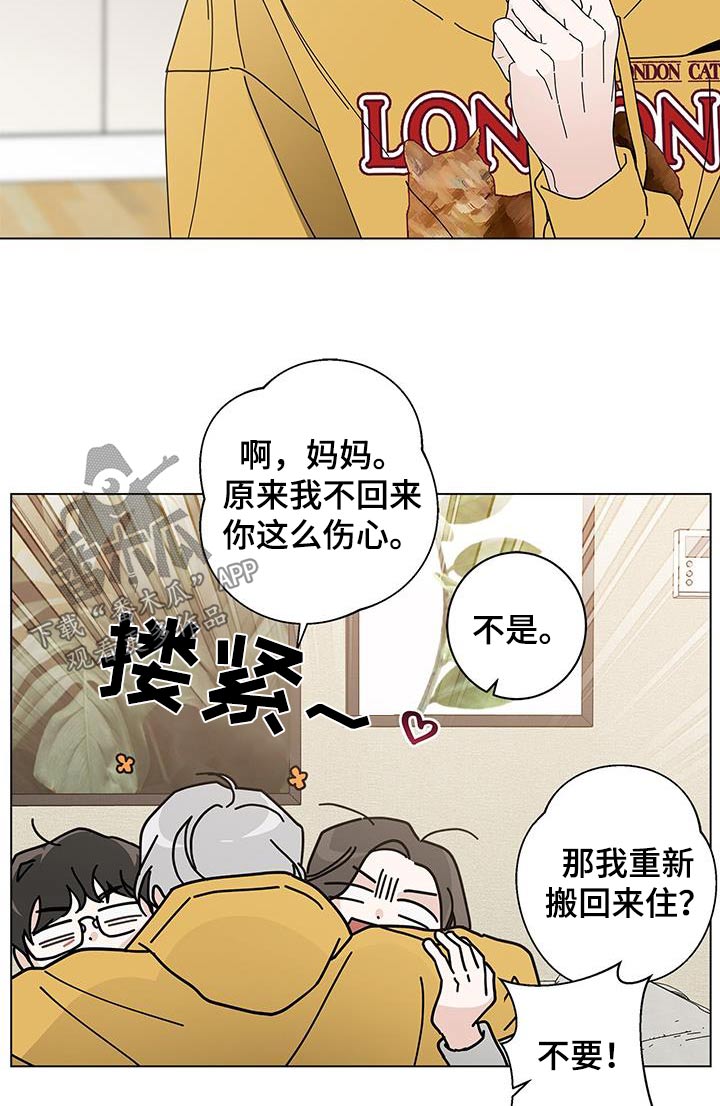 多和时运 - 第95话 - 第15张图