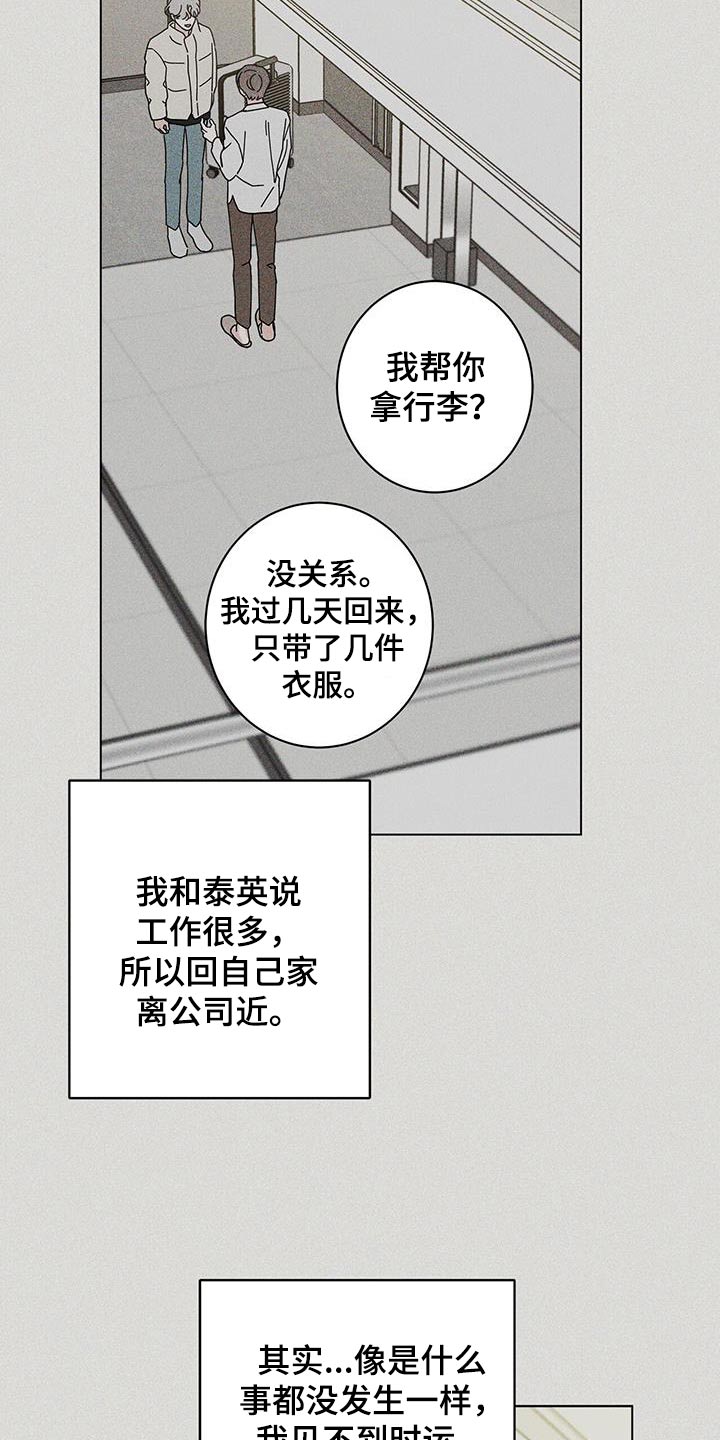 多和时运 - 第95话 - 第19张图