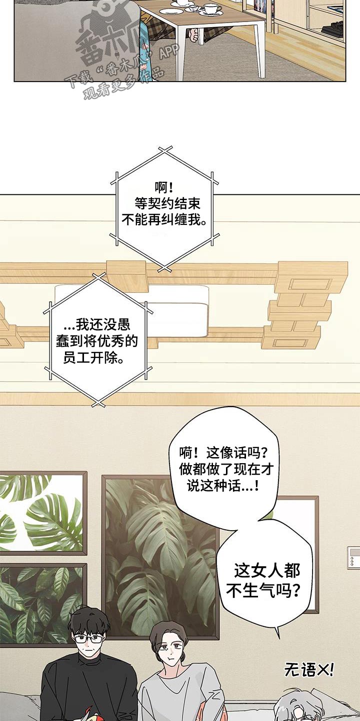 多和时运 - 第95话 - 第7张图
