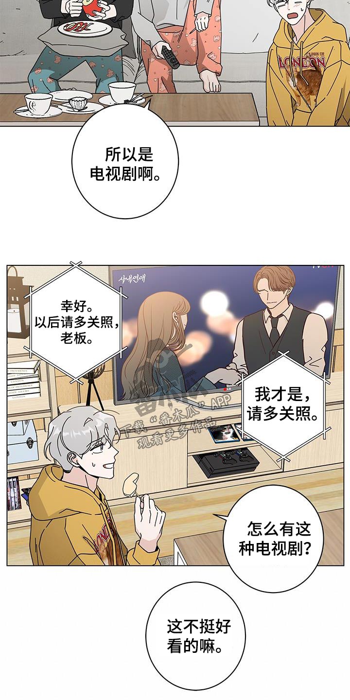 多和时运 - 第95话 - 第8张图