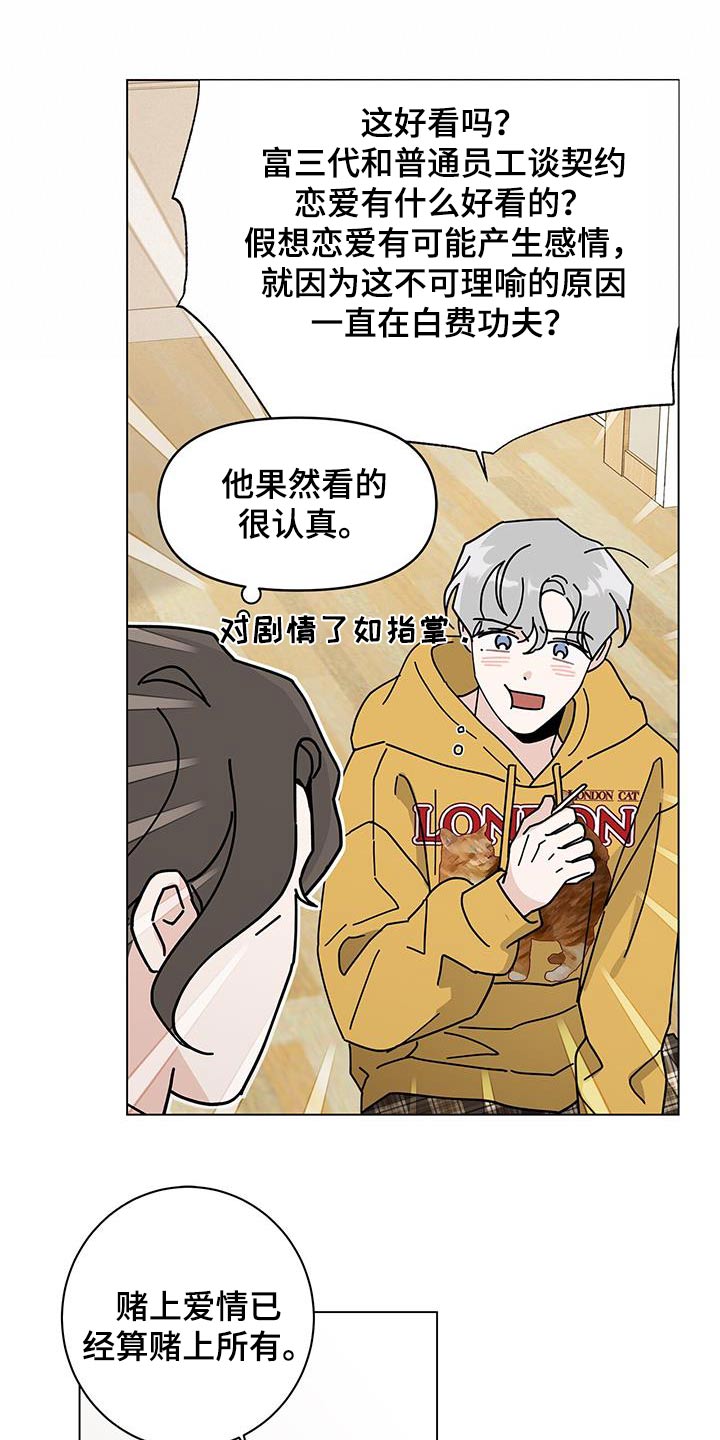 多和时运 - 第95话 - 第9张图