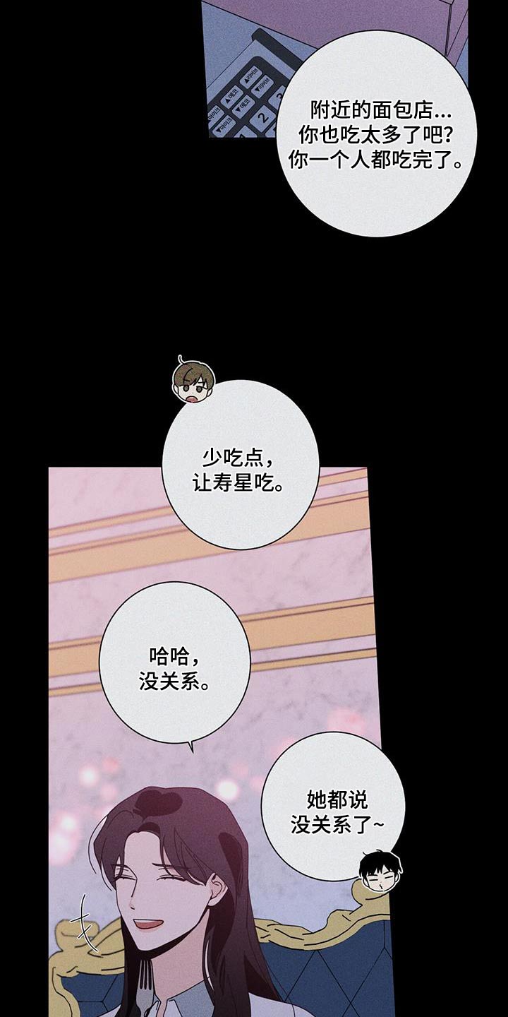 多和时运 - 第97话 - 第19张图