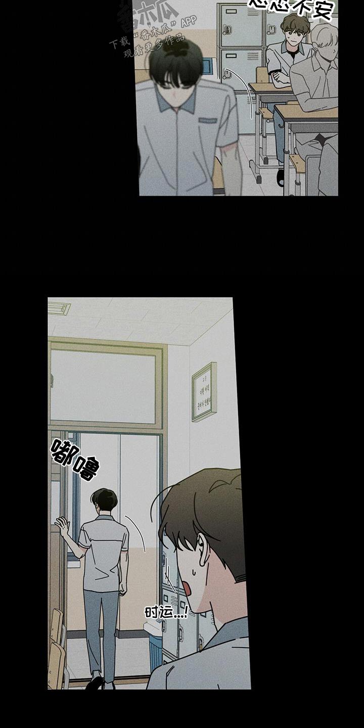 多和时运 - 第97话 - 第22张图