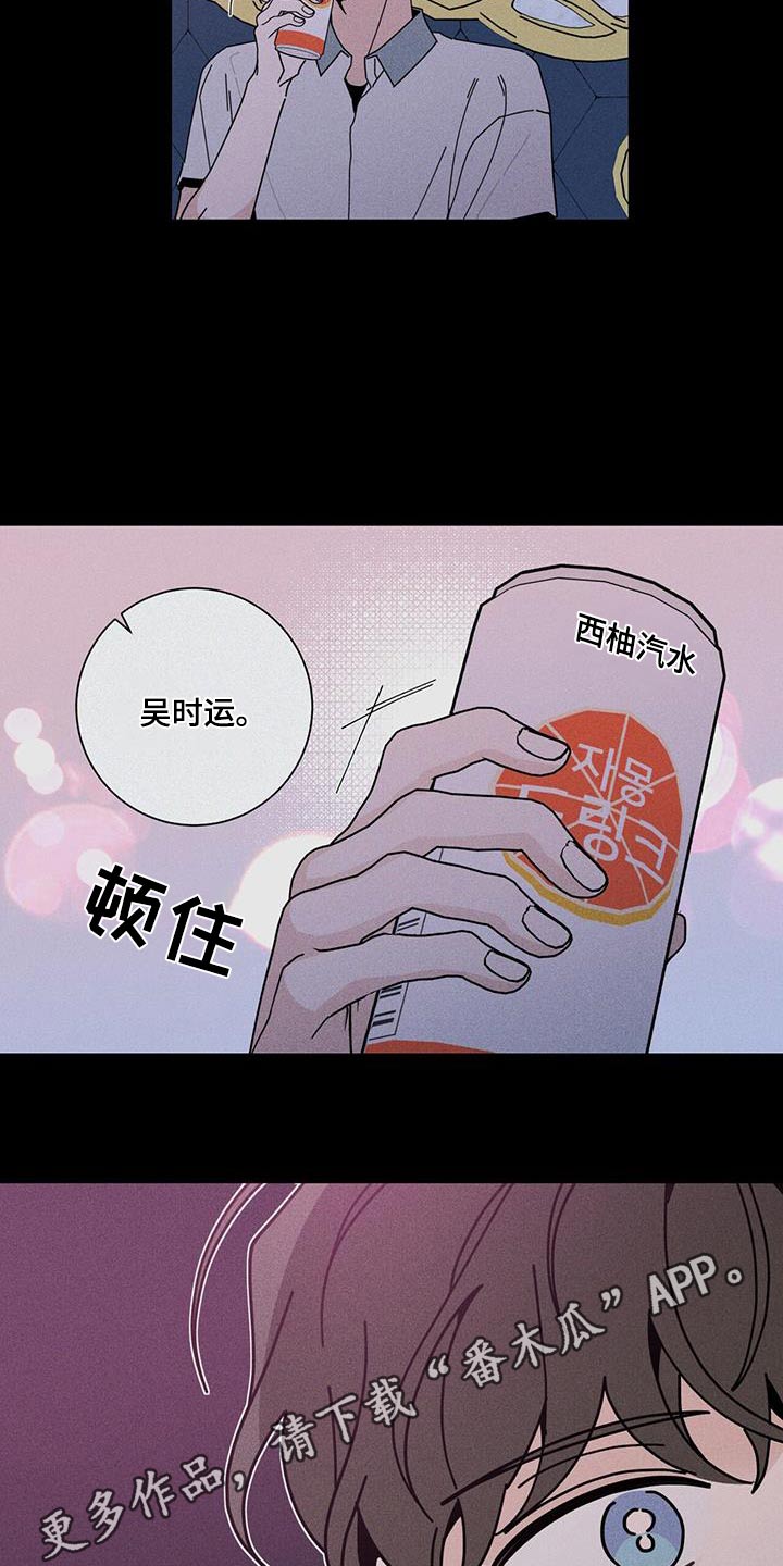 多和时运 - 第97话 - 第26张图