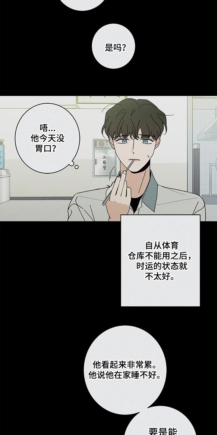多和时运 - 第100话 - 第20张图