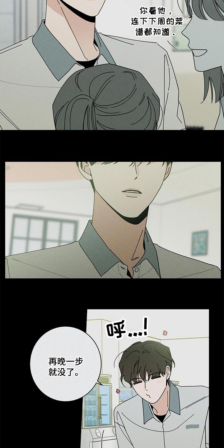 多和时运 - 第100话 - 第26张图