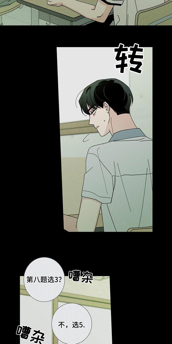 多和时运 - 第102话 - 第13张图