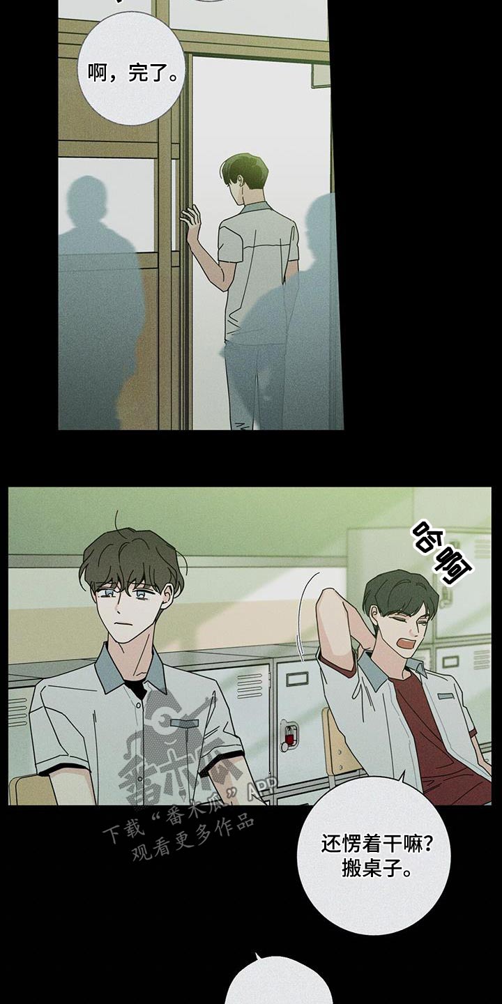 多和时运 - 第102话 - 第14张图