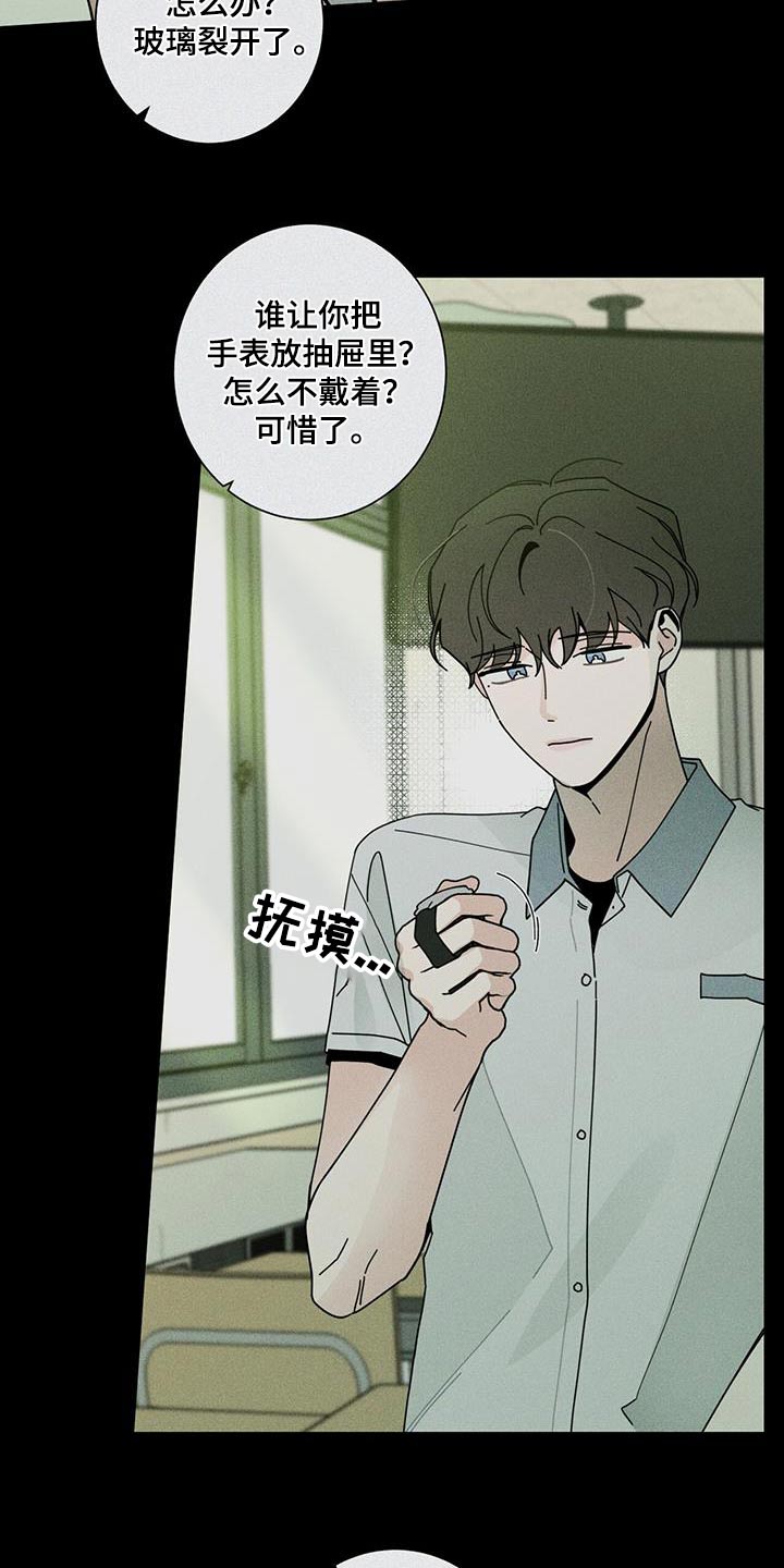 多和时运 - 第102话 - 第17张图