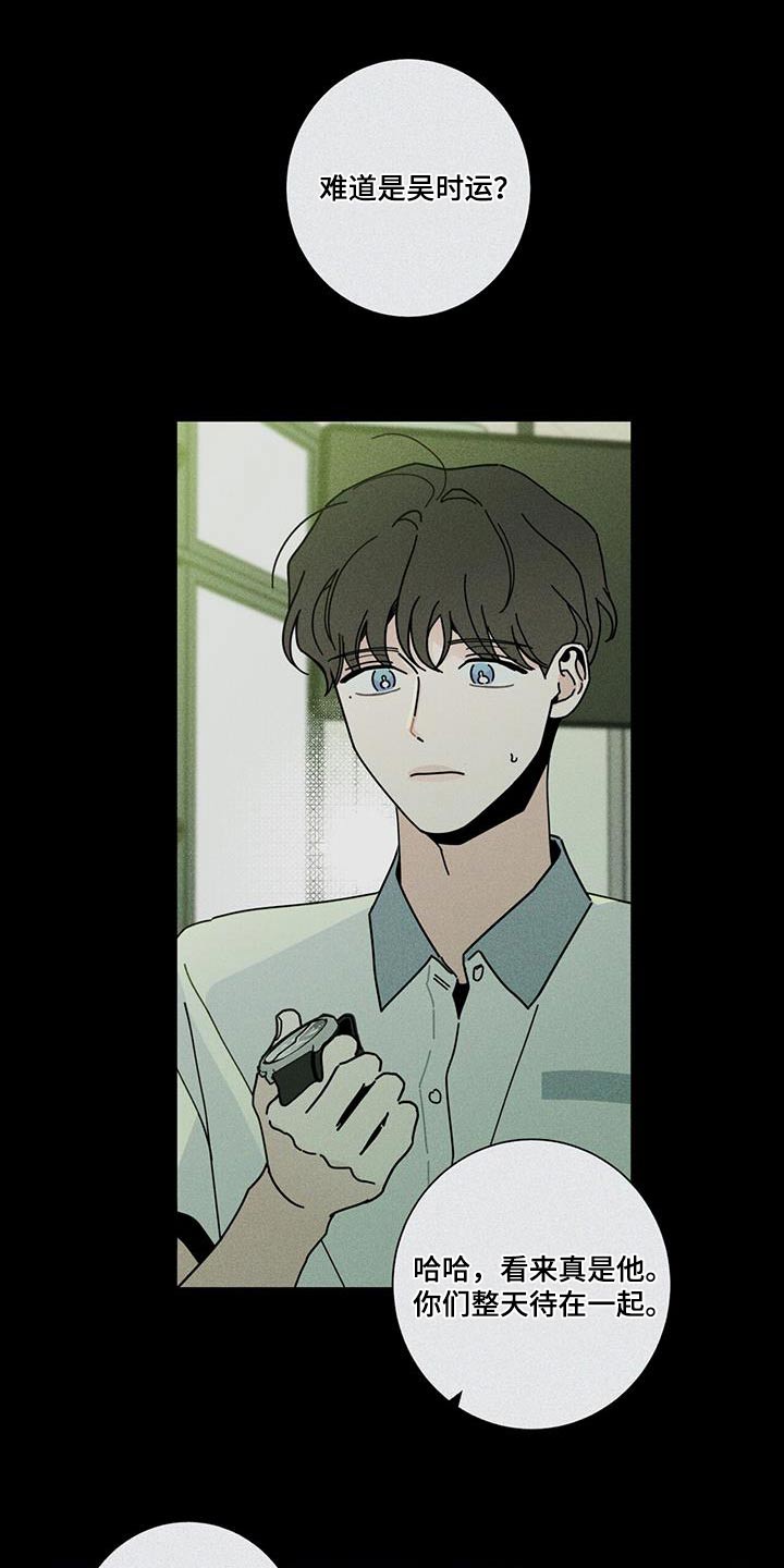 多和时运 - 第102话 - 第19张图