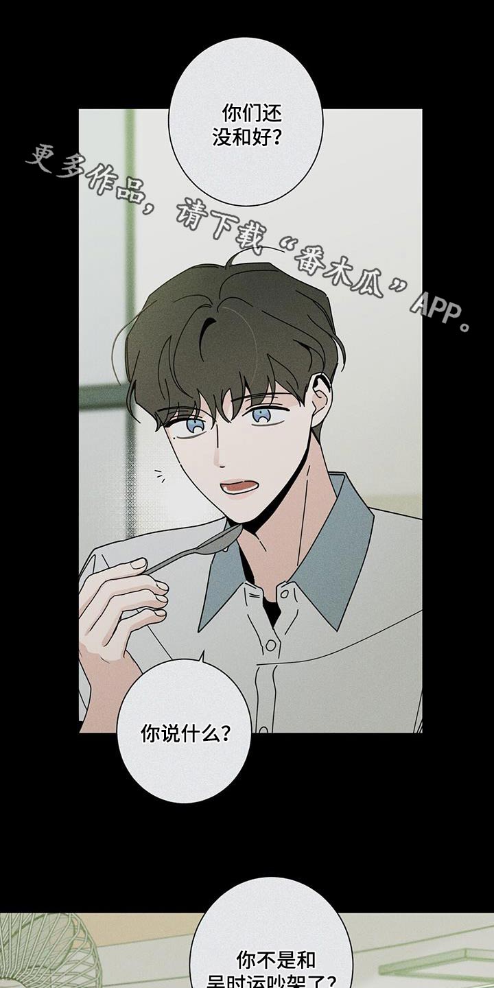 多和时运 - 第102话 - 第1张图