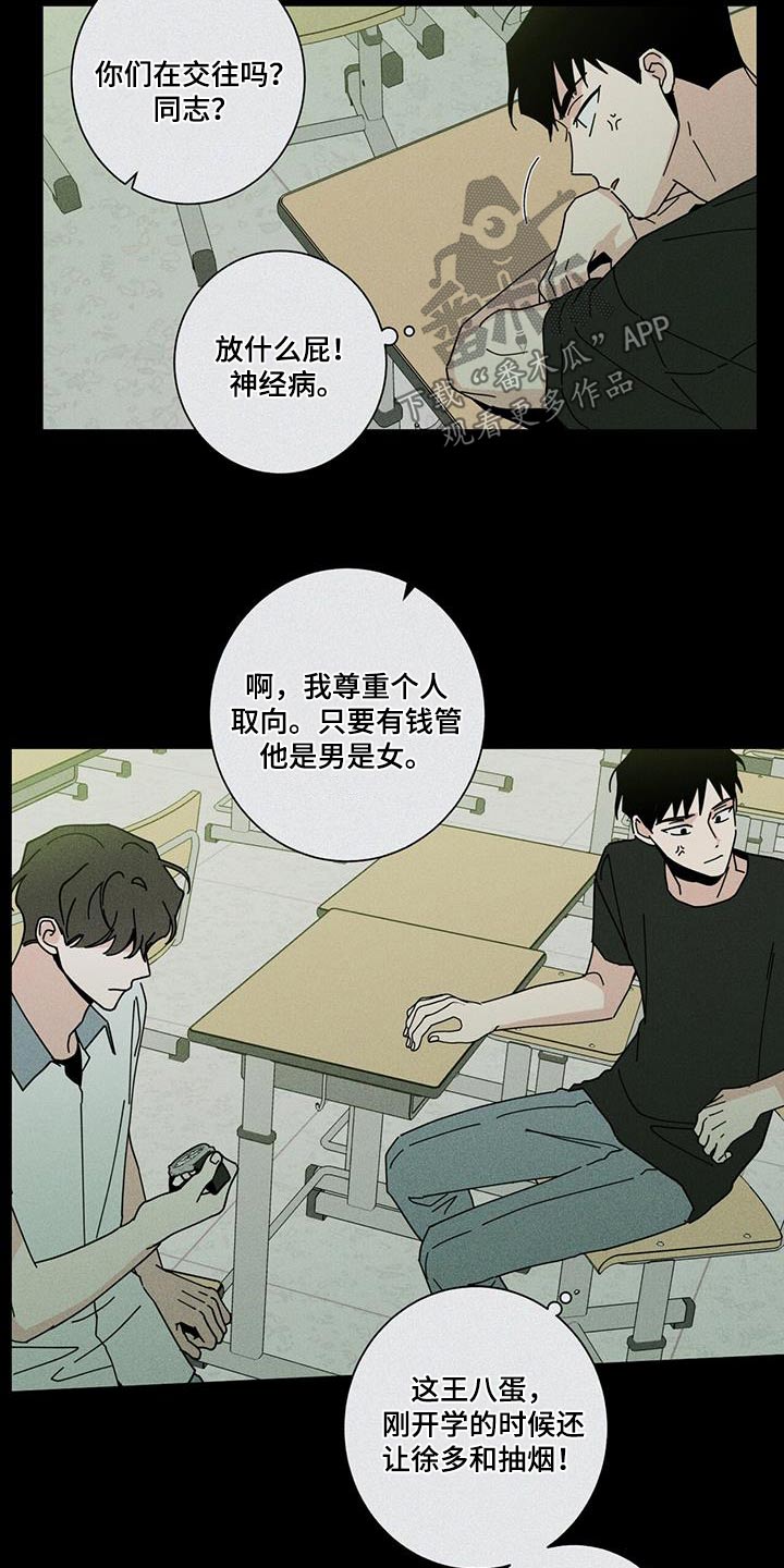 多和时运 - 第102话 - 第20张图