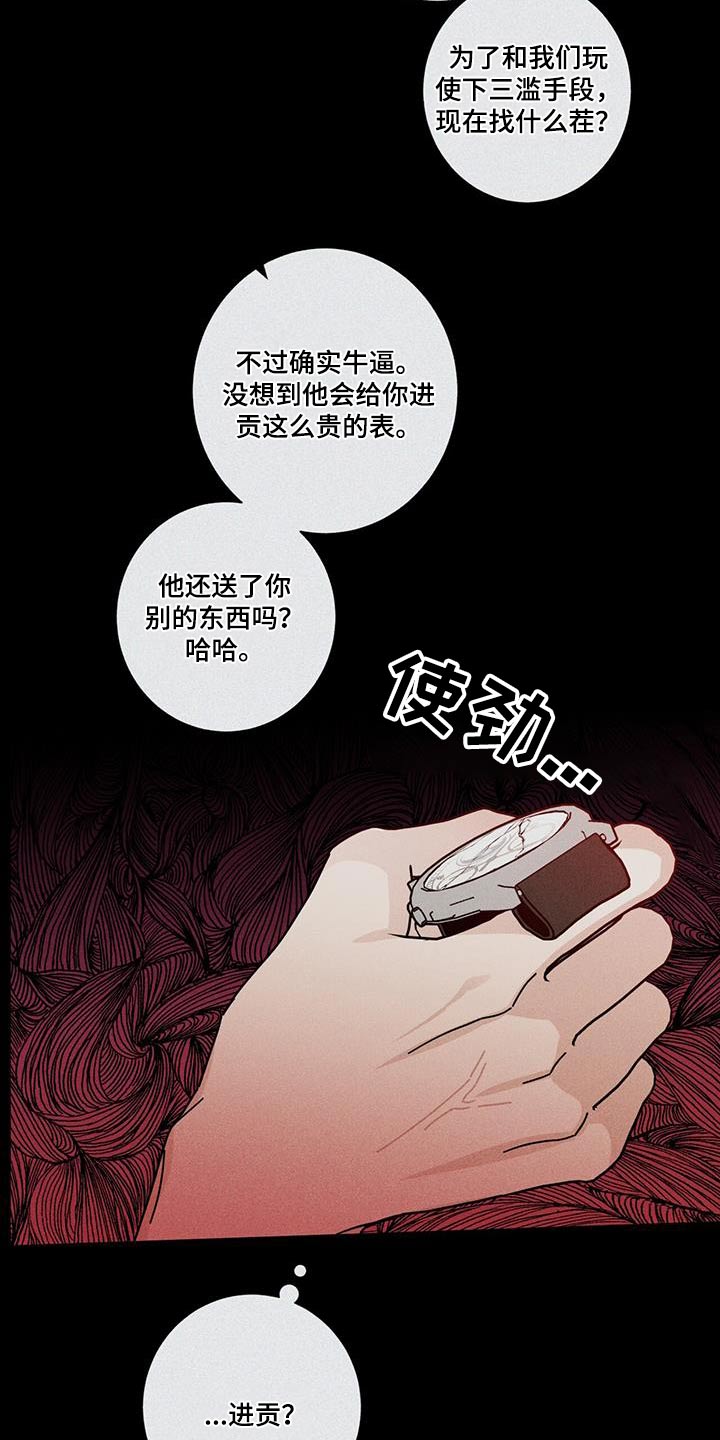 多和时运 - 第102话 - 第21张图